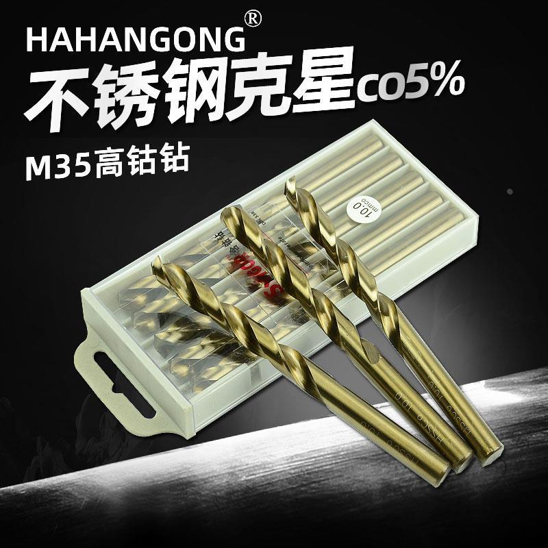 M35含钴钻高钴不锈钢麻花钻头1 2 3 3.2 4 5 5.2 6 7 8 9 10直钻