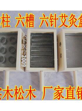 包邮实木6孔艾盒艾灸器具六孔艾绒盒 随身炙温灸器艾柱艾条盒
