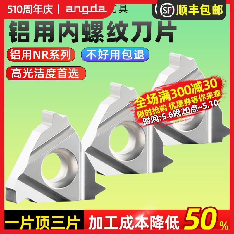昂达数控铝用内螺纹刀片 11/16NR AG60/1.0/1.5/14W外圆内孔刀头