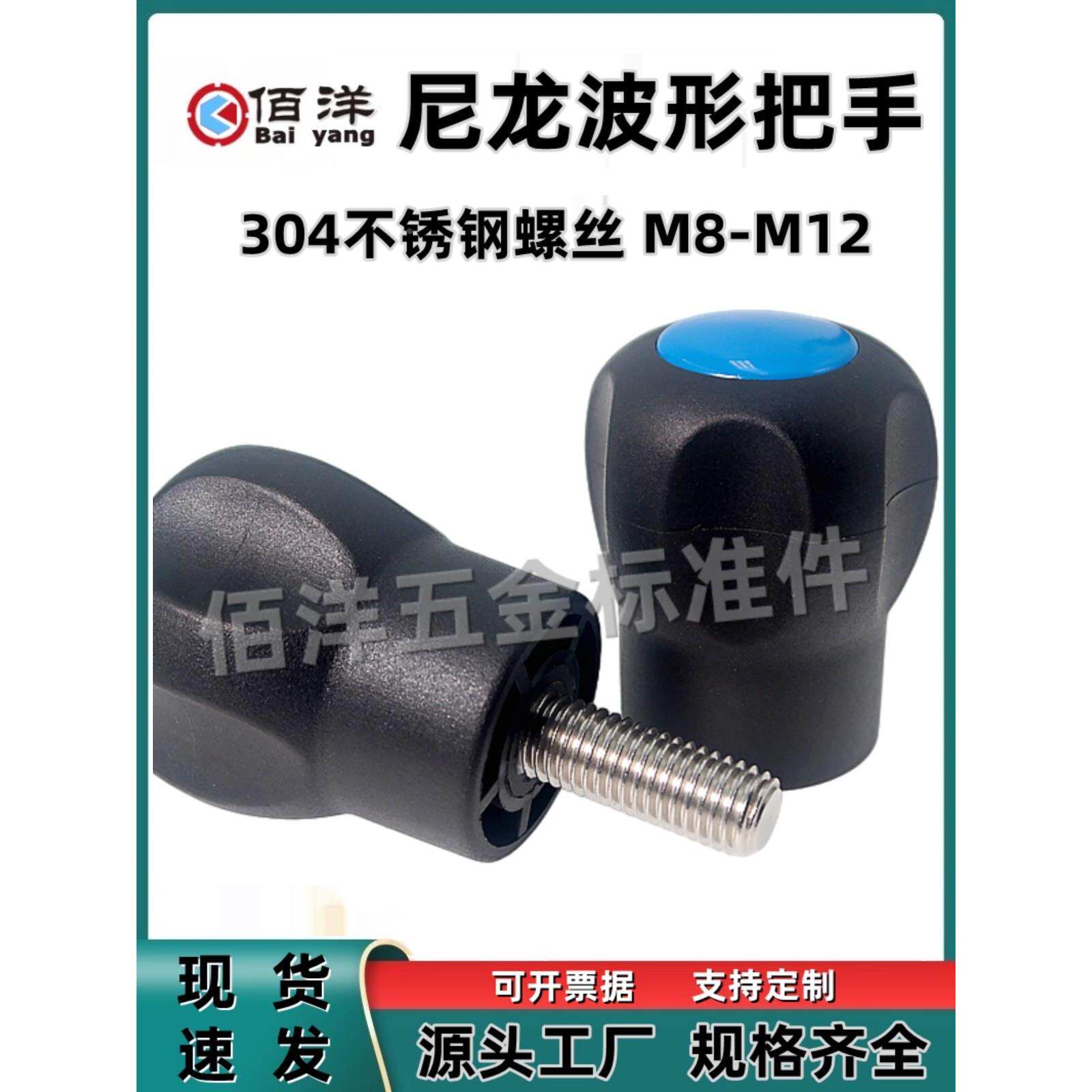 304不锈钢尼龙球型把手螺丝塑料波形捏手 蘑菇形凸缘手柄M8M10M12