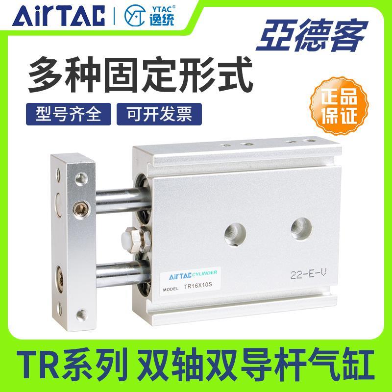 亚德客双杆双轴气缸TR6/10/16/20/25/32X10/20/25/30S双导杆气动D