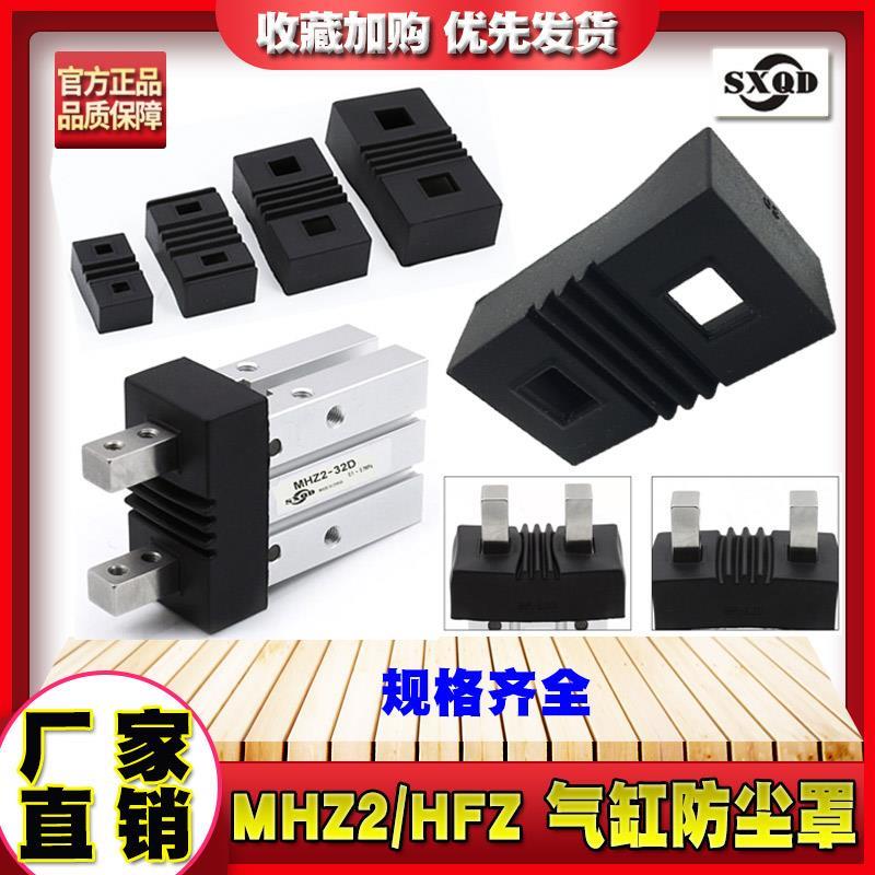 气动元件MHZ2-16D平移夹爪防护套10D HFZ/HFK手指气爪气缸防尘罩