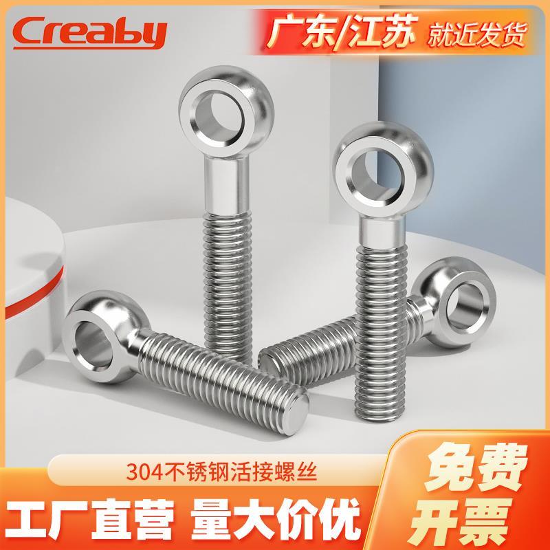 304不锈钢活节螺丝活接吊环螺杆活结鱼眼螺栓带孔螺钉M5M6M8-M24