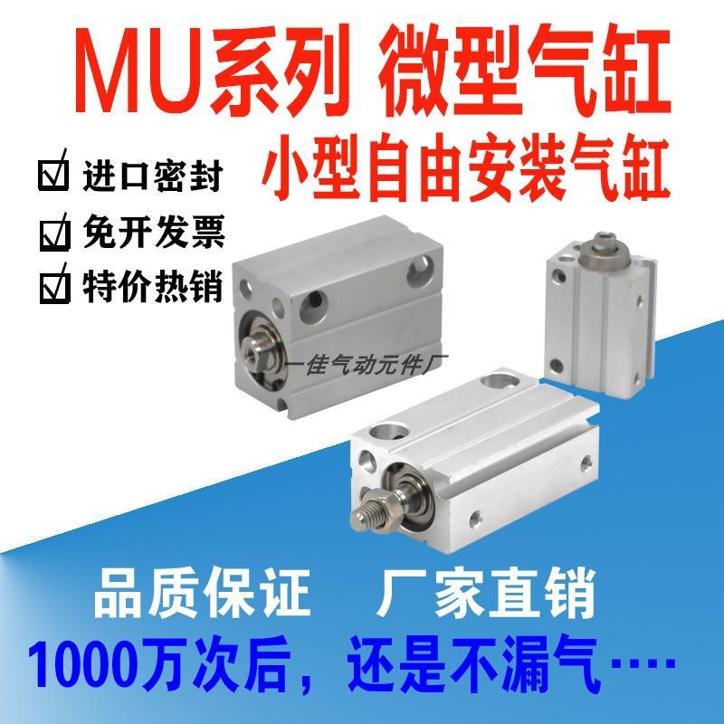 自由安装气缸MU6/8/10/12/16/20X4X6X8X10X15X20X25X30S小型气缸