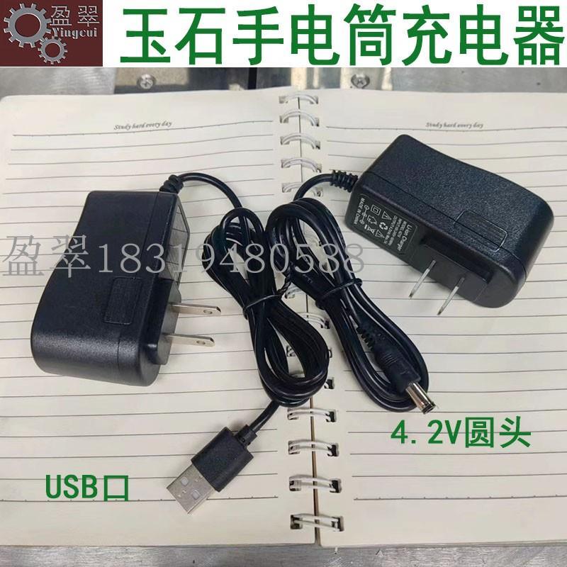 强光手电翡翠原石片料珠宝鉴定专用4.2V伏手电筒圆头口充电器USB