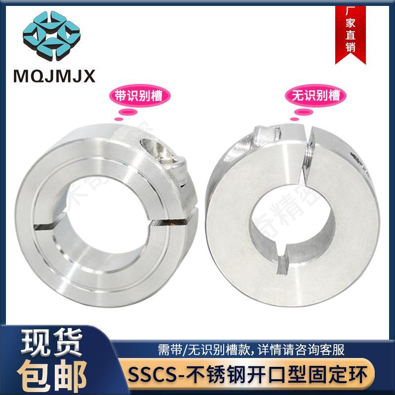 不锈钢固定环止推环轴承调节环开口挡圈锁紧套SSCS定位钢套SSCSP
