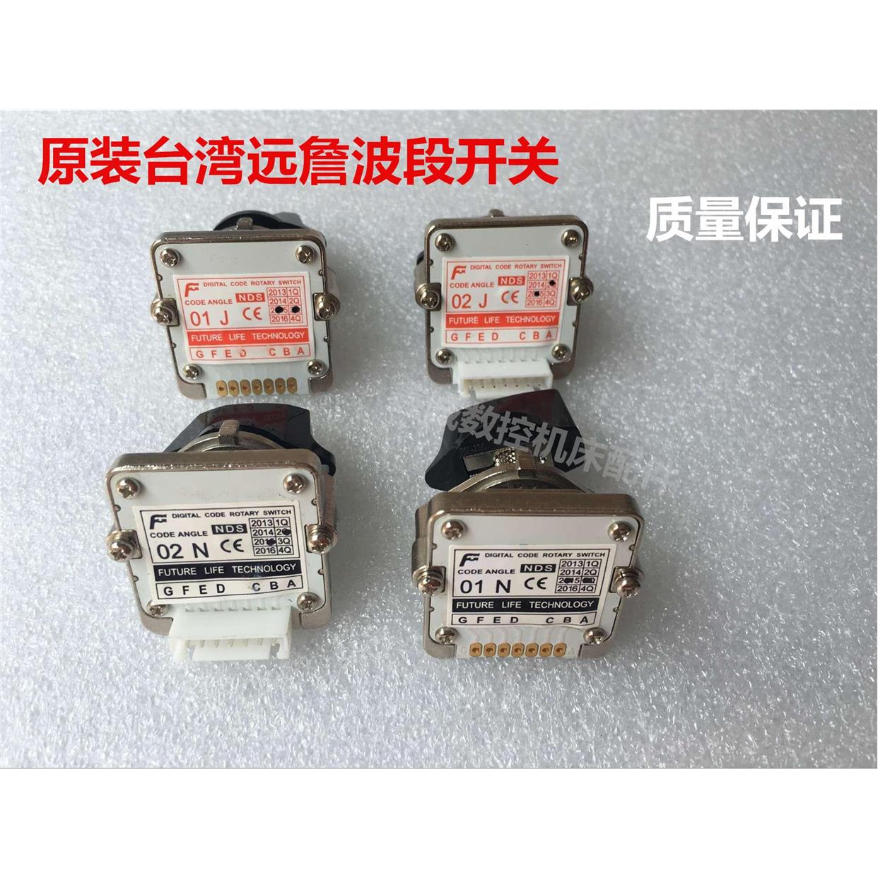 台湾远瞻FUTURE，NDS-01J,02J,01N,02N 数字式波段开关 进给倍率