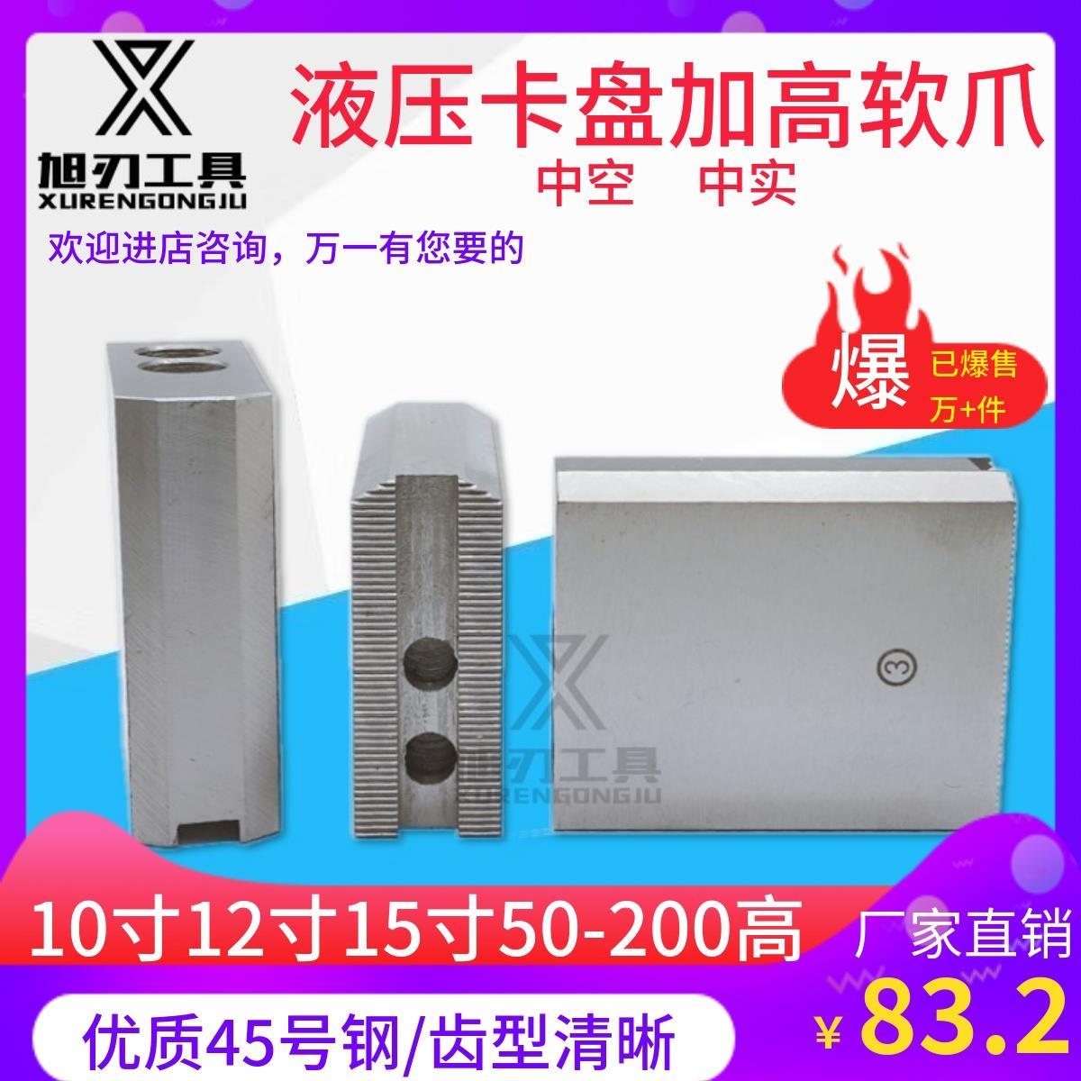 液压卡盘三爪加高油压软爪120度加厚数控卡爪10 11 15寸50-200