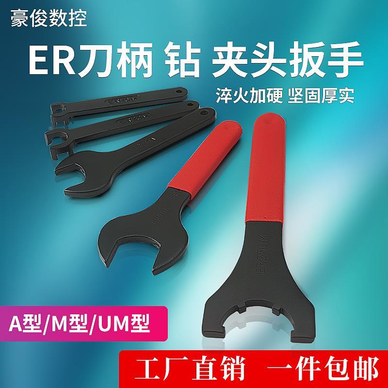 数控刀柄扳手ER25雕刻机主轴延长16/20/25螺帽UM型A型M型强力BT40