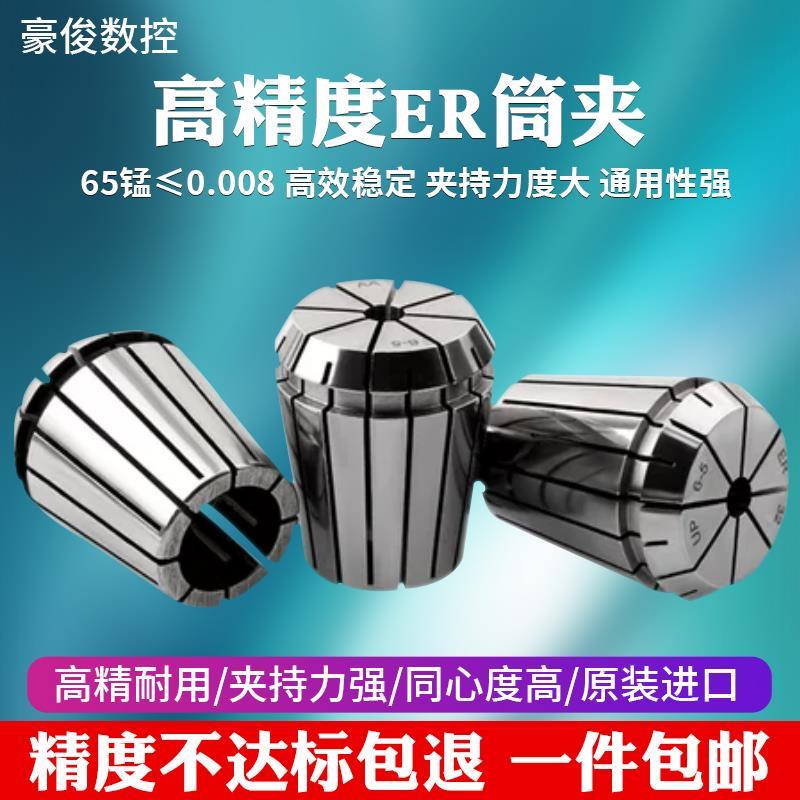 ER20筒夹高精度弹性雕刻机主轴弹簧数控刀柄夹具er25 32 11 8夹头