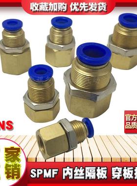 SNS气动内丝隔板直通内牙SPMF4-2 6-01 8-02 10-03 12-04 PMF接头