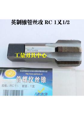 平湖英制锥管机用丝锥 锥管丝o攻 RC ZG 1 1/2-11 2-11