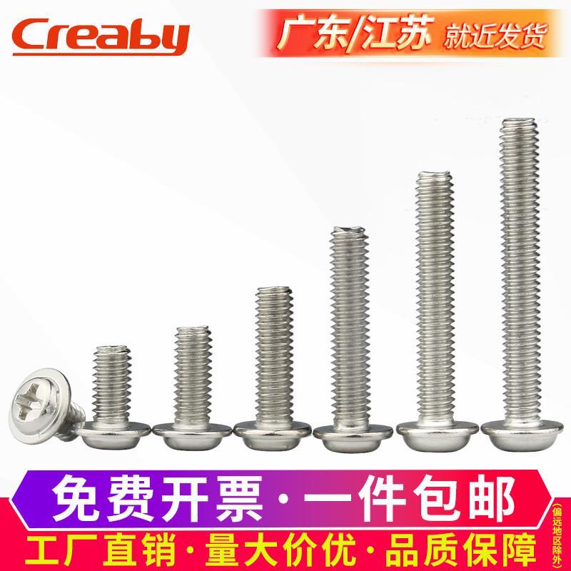 304不锈钢十字圆头带垫螺丝钉PWM盘头带介螺钉机牙螺栓M2M3M4M5M6
