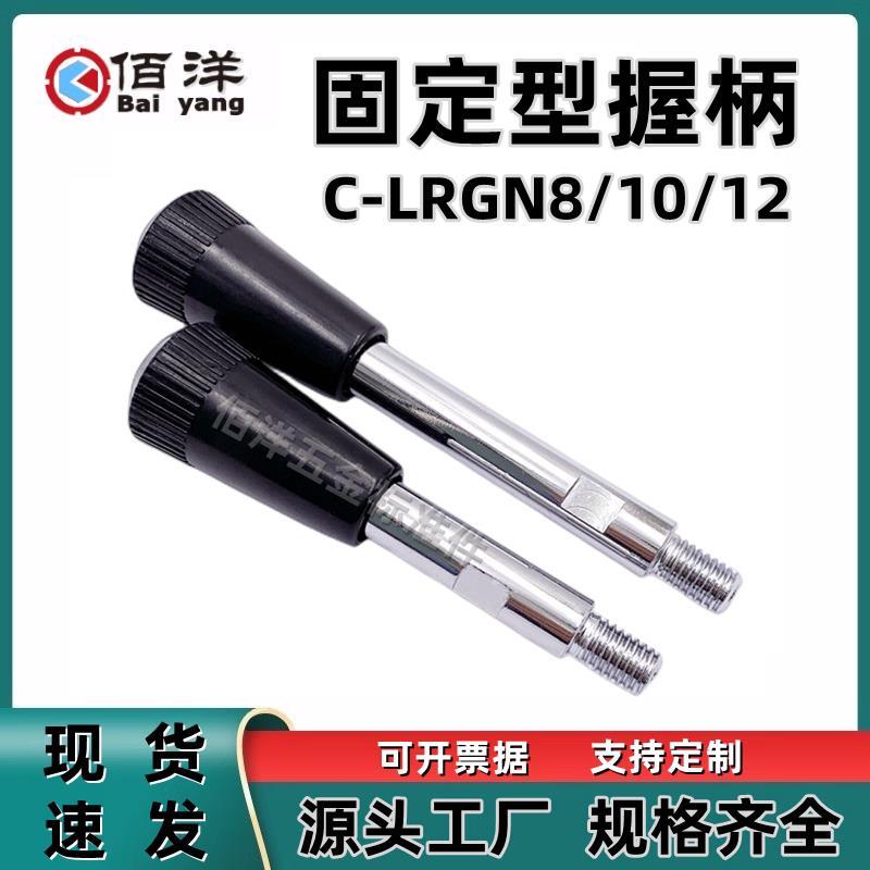 固定握柄把手C-LRGN8/10/12带板手槽固定型长手柄HAC05-M8M10M12