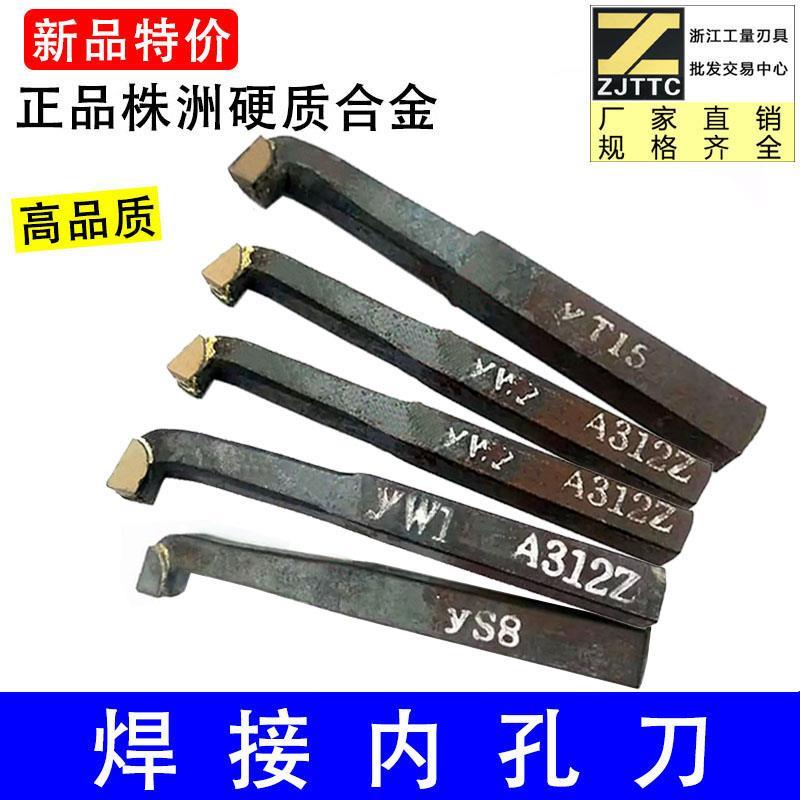 株洲钻石焊接内孔车刀16方18方20方车床车刀合金车刀YT5YG8YW1YS8
