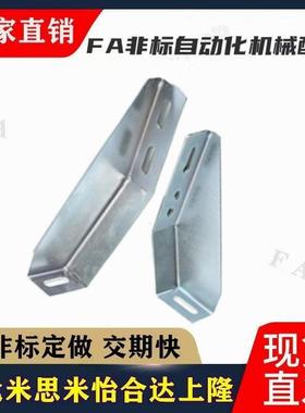 替GFFB10-90210-L/R地脚支架 GFFB8-50100L/R机械防护栏30/40系列