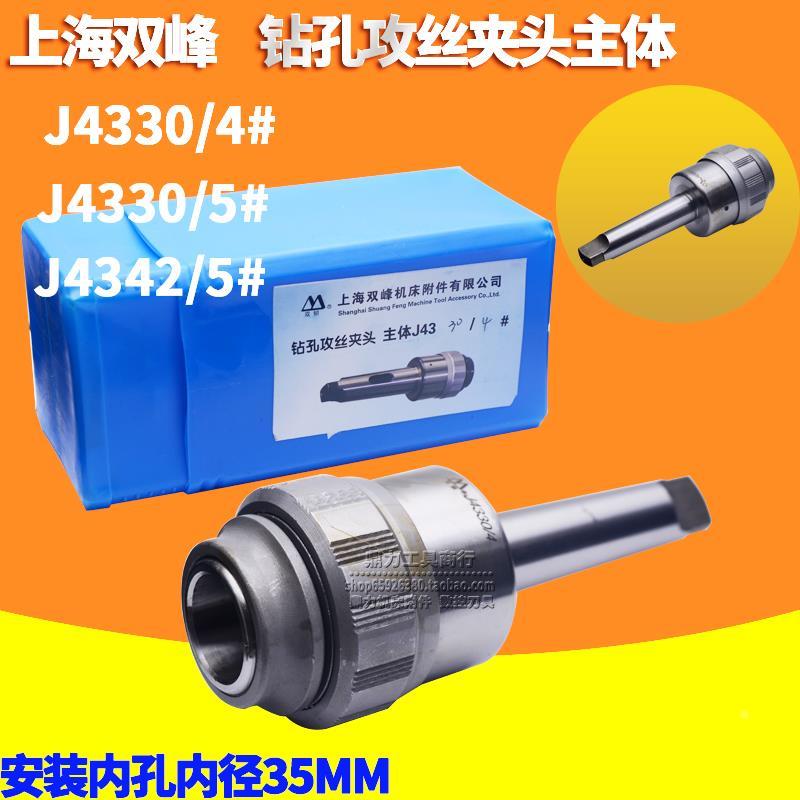 上海双峰双韧J4330柄体/J4342主体J4330-MT3号 MT4号 MT5号 MT6号