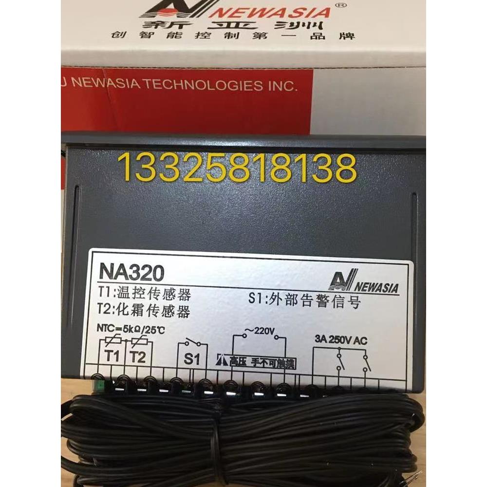 NA320新亚洲温控器 冷库温控仪 带探头