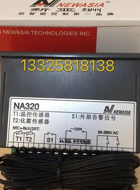 NA320新亚洲温控器 冷库温控仪 带探头