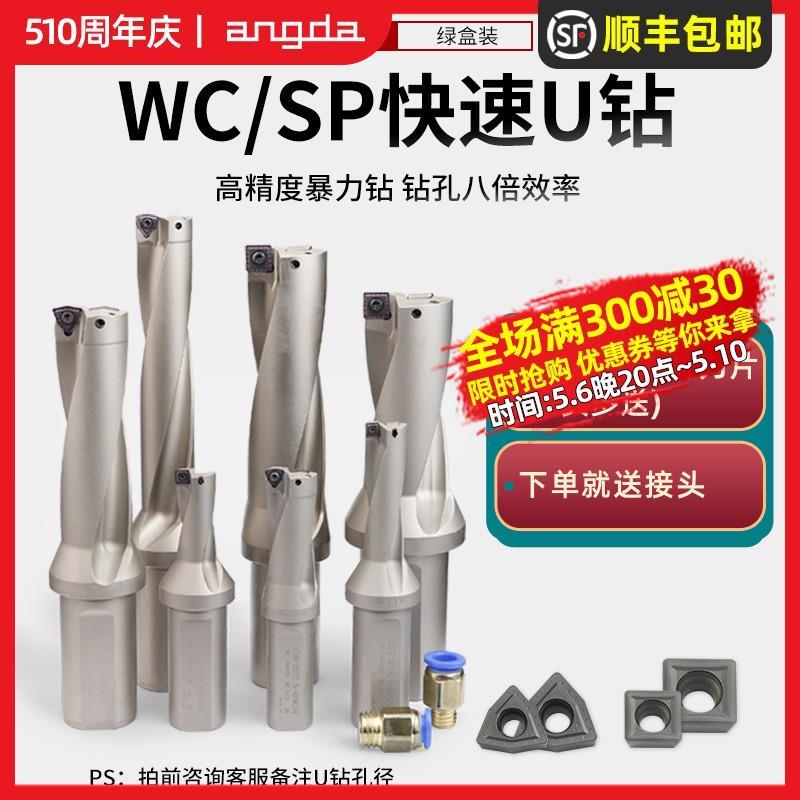 U钻刀杆数控车床专用快速暴力钻具WC/SP加长深孔平底喷水钻钻头