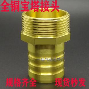 全铜宝塔接头 气管高压管连接头对接接头 卡套管外螺纹接头水管