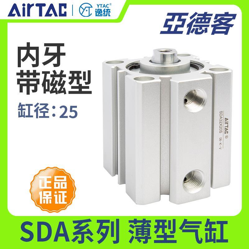 亚德客气动小型带磁薄型气缸SDA25*5X10X15X30X35X50/75/125S