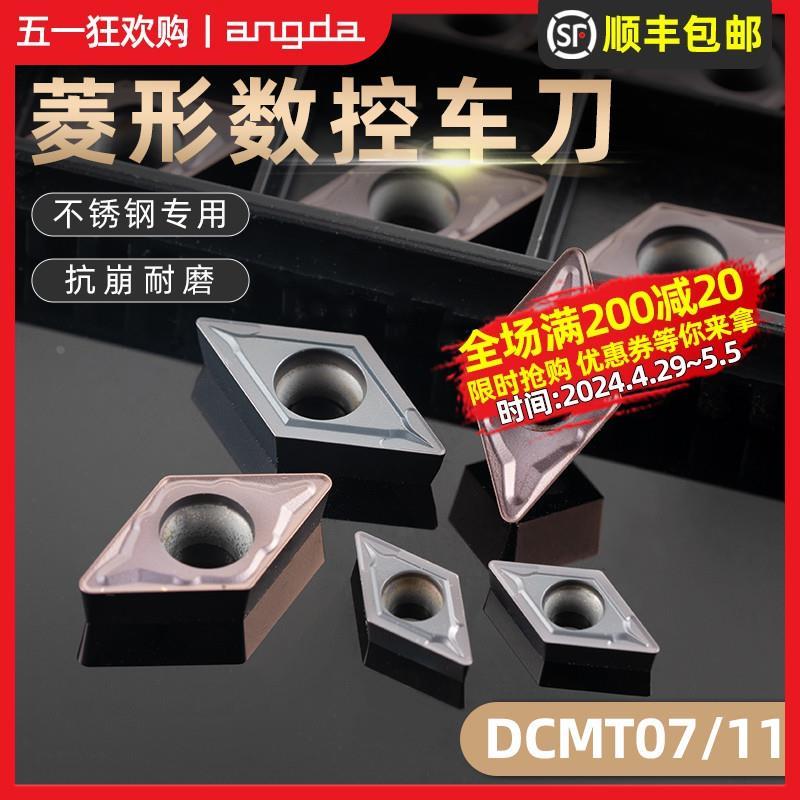 昂达数控车刀片合金刀头DCMT11T304菱形外圆车刀内孔刀片车床刀具