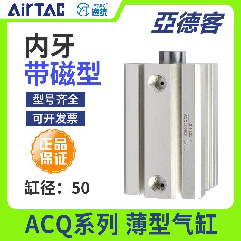 亚德客小型气动薄型气缸ACQ50X20/25/30/40X50/75/100/120/125S