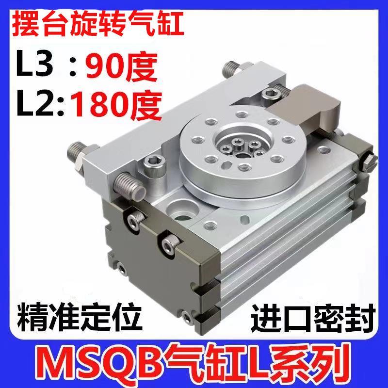 气动90 180度可调旋转气缸齿轮齿条摆台缸MSQB10L2 MSQB20L3 30L2