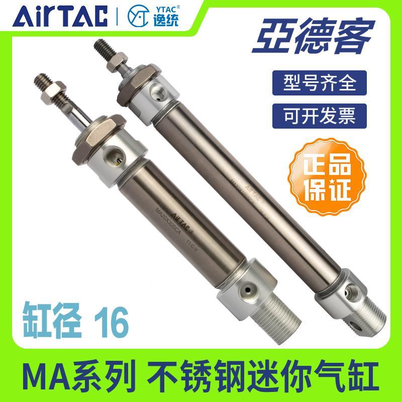 亚德客不锈钢小型笔型迷你气缸MA16X20X25X30X40X50X75X100SCA/SU