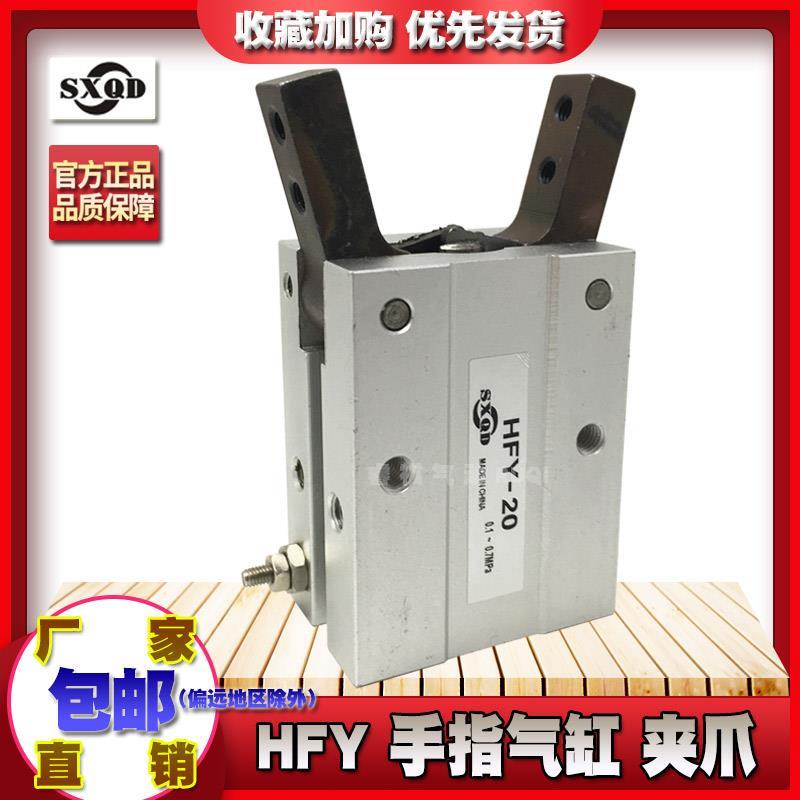 手指气缸SXQD HFY-20夹指气缸SXQD HFY6 10双鑫气动夹爪