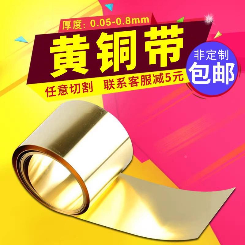 黄铜带条箔片黄铜皮板片黄铜排扁加工定制diy板材料黄铜垫片零切