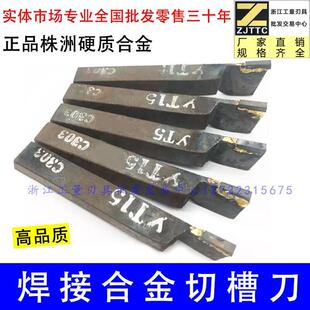 25方30方焊接车刀普车床刀具切断车刀切刀外切槽刀YT15YW1YS8YG8