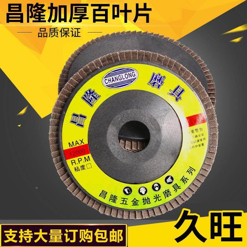 昌隆牌精品72叶加厚百叶片千叶轮打磨片角磨机金属木工抛光砂布轮,玩具/童车/益智/积木/模型,其它玩具,淘宝优惠券,粉丝福利购,淘宝优惠卷