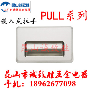 。不锈钢嵌入式拉手 PULL-109 PULL-116 把手