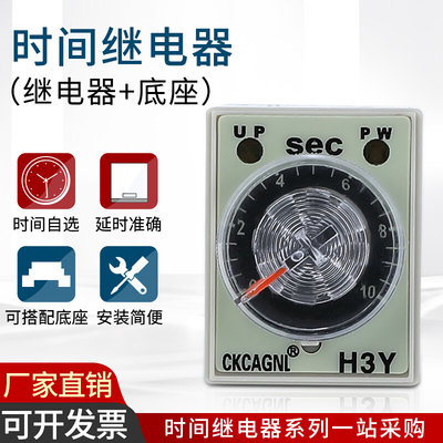 。巨龙继电器H3Y-2/414脚通电延时AC220V通电延迟时间继电器24V银