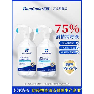 蓝杉75%酒精消毒液喷雾500ml大瓶快递家用杀菌消毒75度酒精喷雾