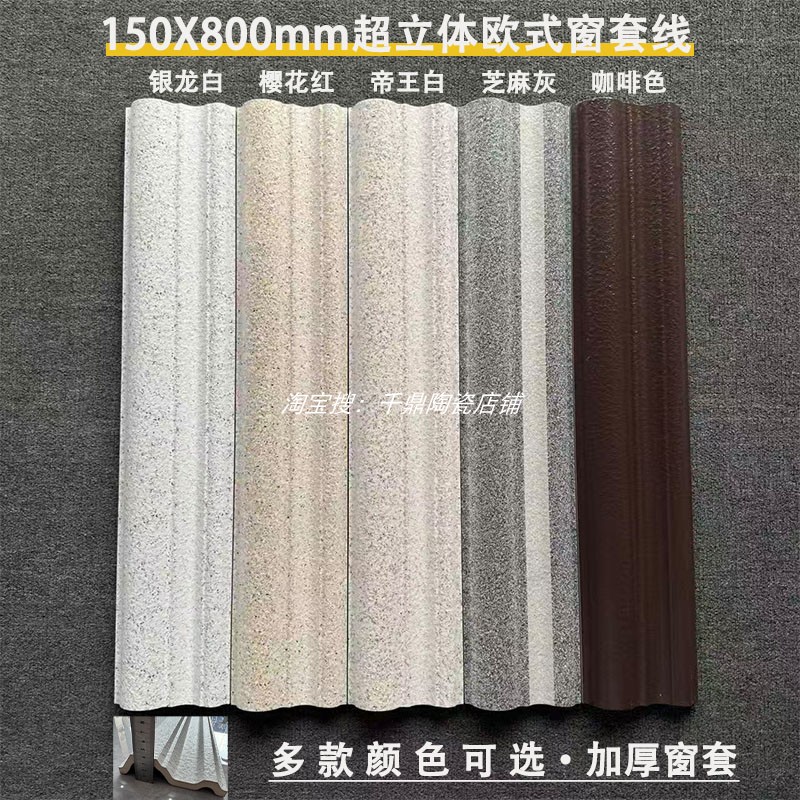 欧式窗套线150X800加厚窗套线