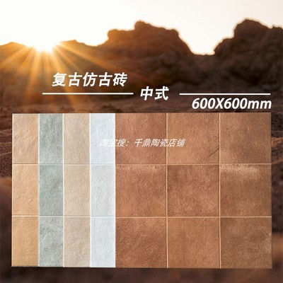 陶土复古客厅耐磨仿古砖