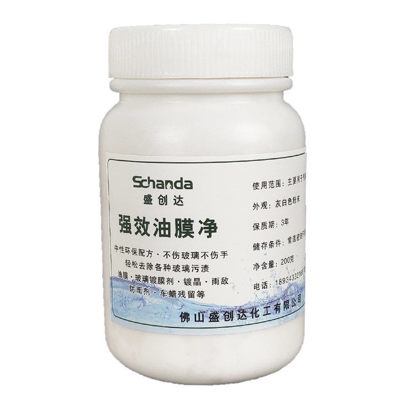 热销盛创达玻璃油膜雨敌镀膜去除剂玻璃粉解决雨刮异响跳动抖动