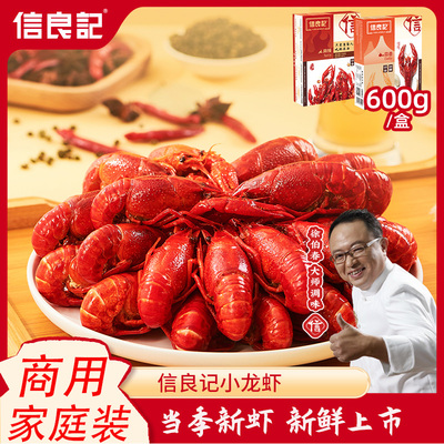 麻辣600g*10盒】信良记小龙虾蒜香标号锁鲜潜江整虾商用即食熟食