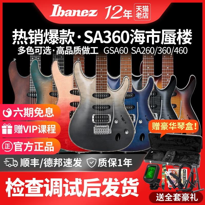 IBANEZ依班娜电吉他SA360海市蜃楼260 460 GSA60QA初学者摇滚全套 乐器/吉他/钢琴/配件 吉他-电吉他 原图主图