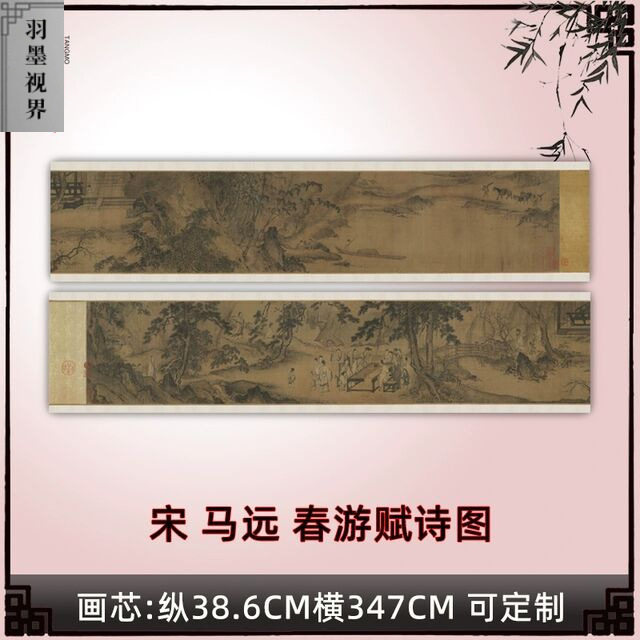 宋 马远 春游赋诗图 古代名家字画长卷国画人物画仿古微喷装饰画
