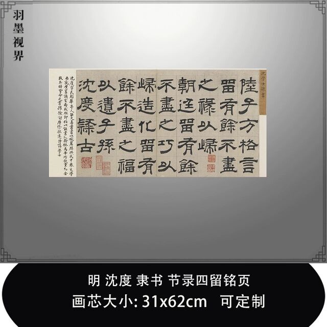 11明沈度隶书节录四留铭页上海