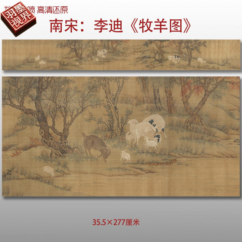 南宋李迪牧羊图名家国画真迹原稿