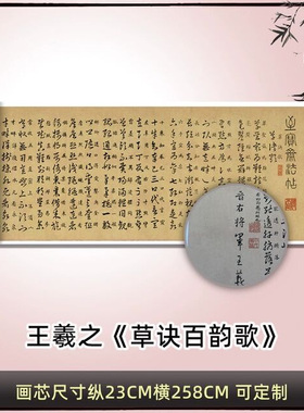 晋王羲之《草诀百韵歌》中国书法