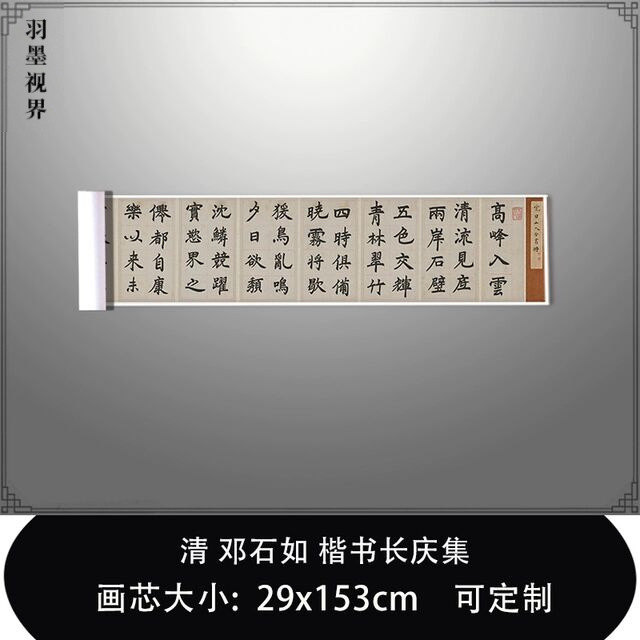 1:1 清 邓石如 楷书长庆集东京国立博物馆藏真迹复制毛笔临摹长卷
