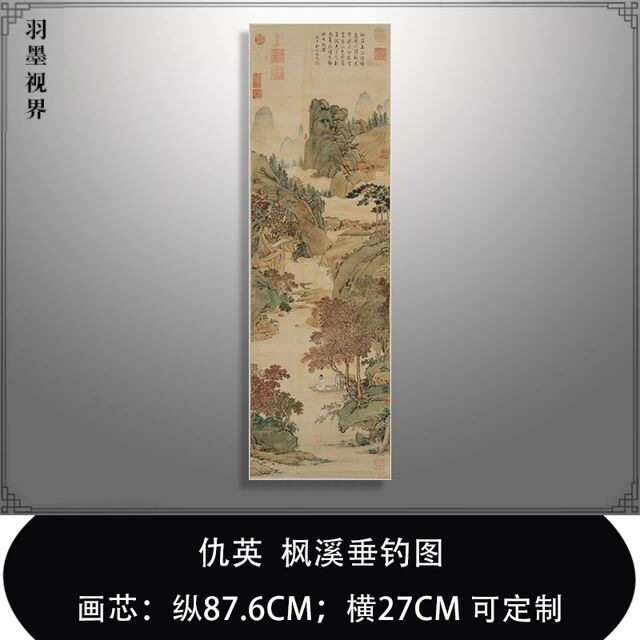 仇英枫溪垂钓图复古书画人物山水国画真迹微喷复制品临摹稿装饰画