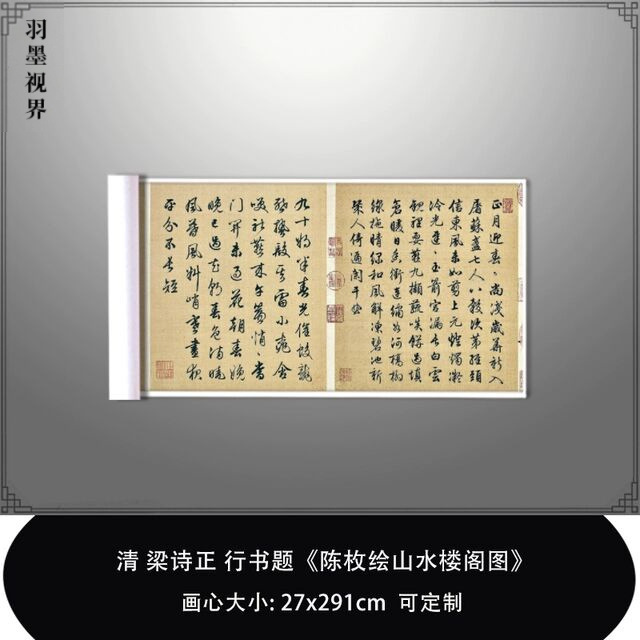 1:1清梁诗正行书题《陈枚绘山水楼阁图》北京故宫藏品毛笔临摹卷