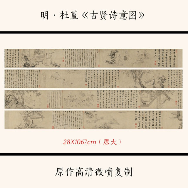 1:1明杜堇 古贤诗意图 古代名画山水人物画高清复制临摹装饰画稿